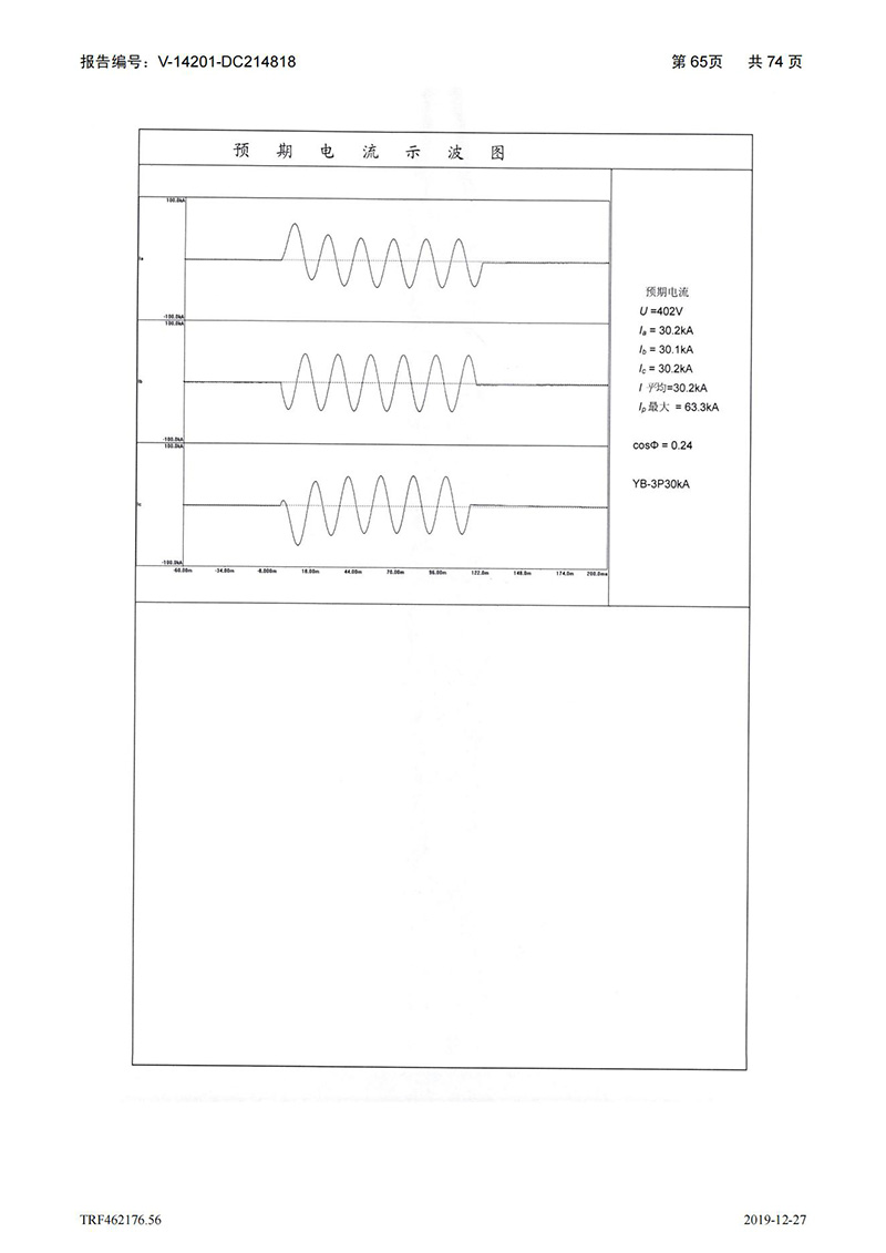 母線槽400A-1250A型式試驗報告_65