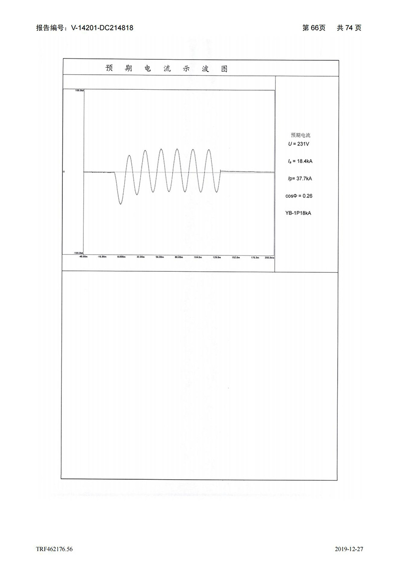母線槽400A-1250A型式試驗報告_66