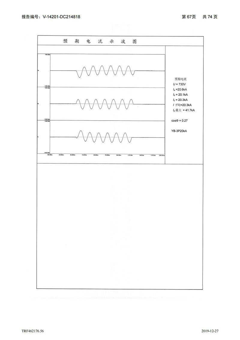 母線槽400A-1250A型式試驗報告_67