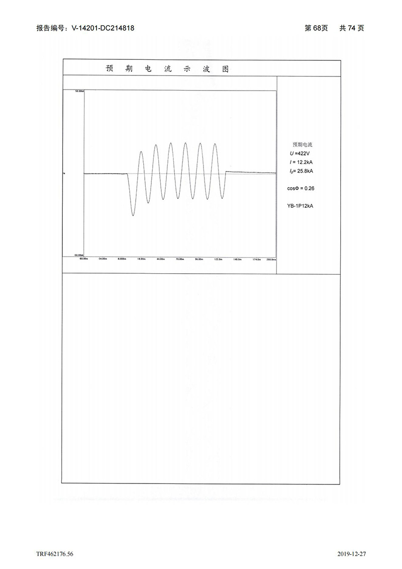 母線槽400A-1250A型式試驗報告_68