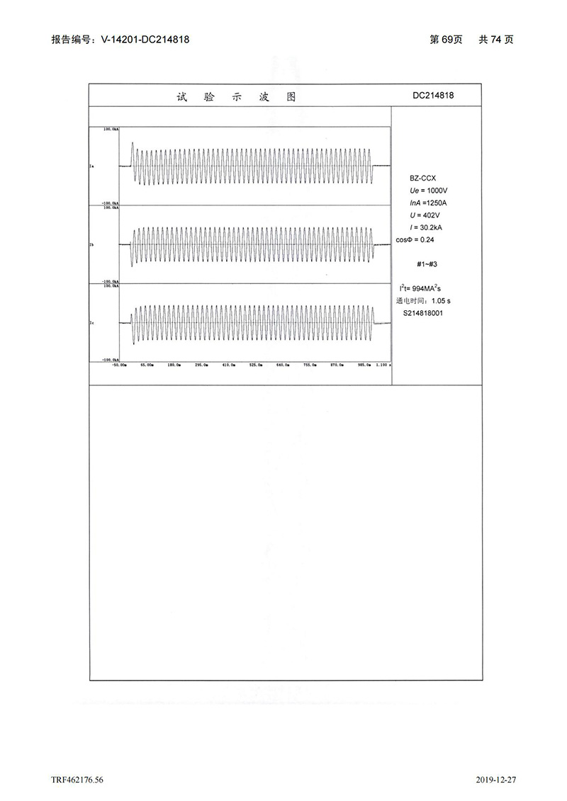 母線槽400A-1250A型式試驗報告_69