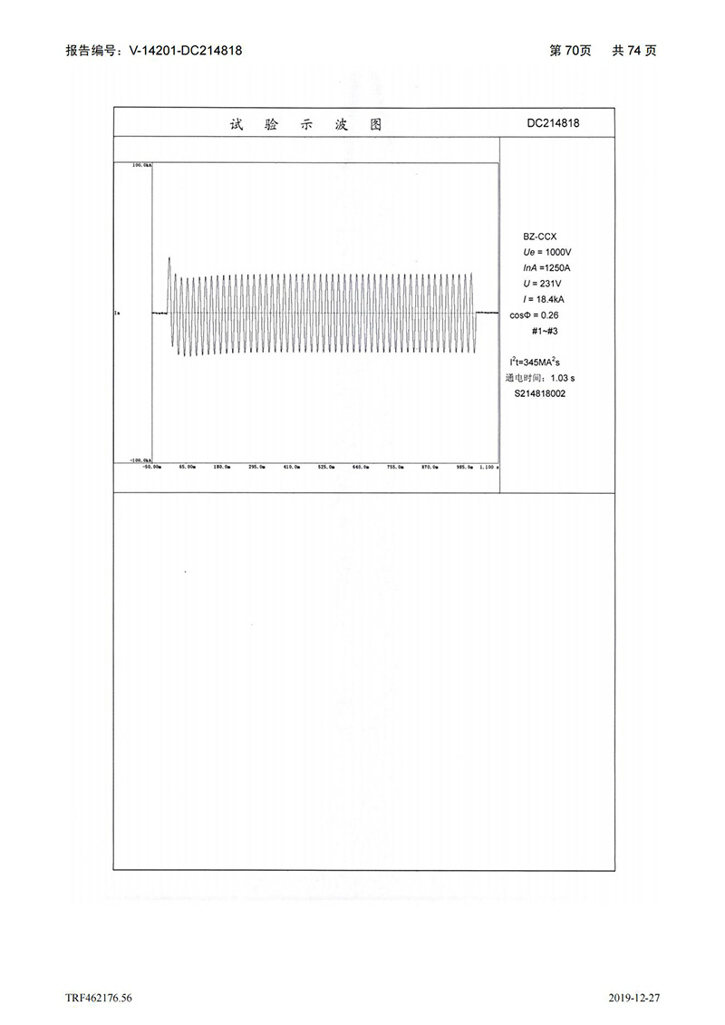母線槽400A-1250A型式試驗報告_70