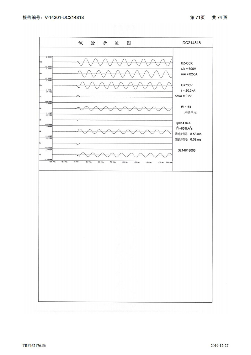 母線槽400A-1250A型式試驗報告_71