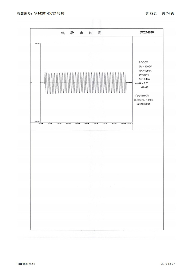 母線槽400A-1250A型式試驗報告_72