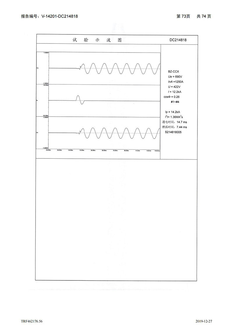 母線槽400A-1250A型式試驗報告_73