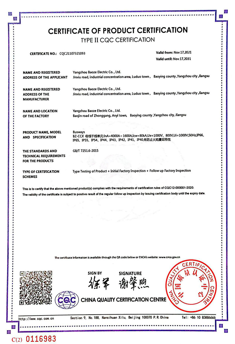 母線槽CQC產品認證證書1600A-4000A（英文版）