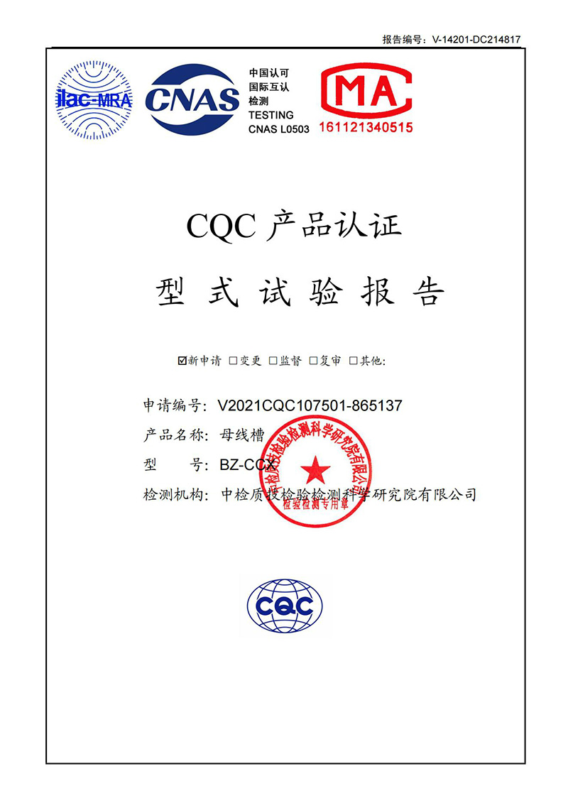 母線槽試驗報告1600A-4000A