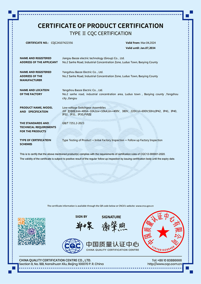 配電柜CQC產品認證證書（英文版）