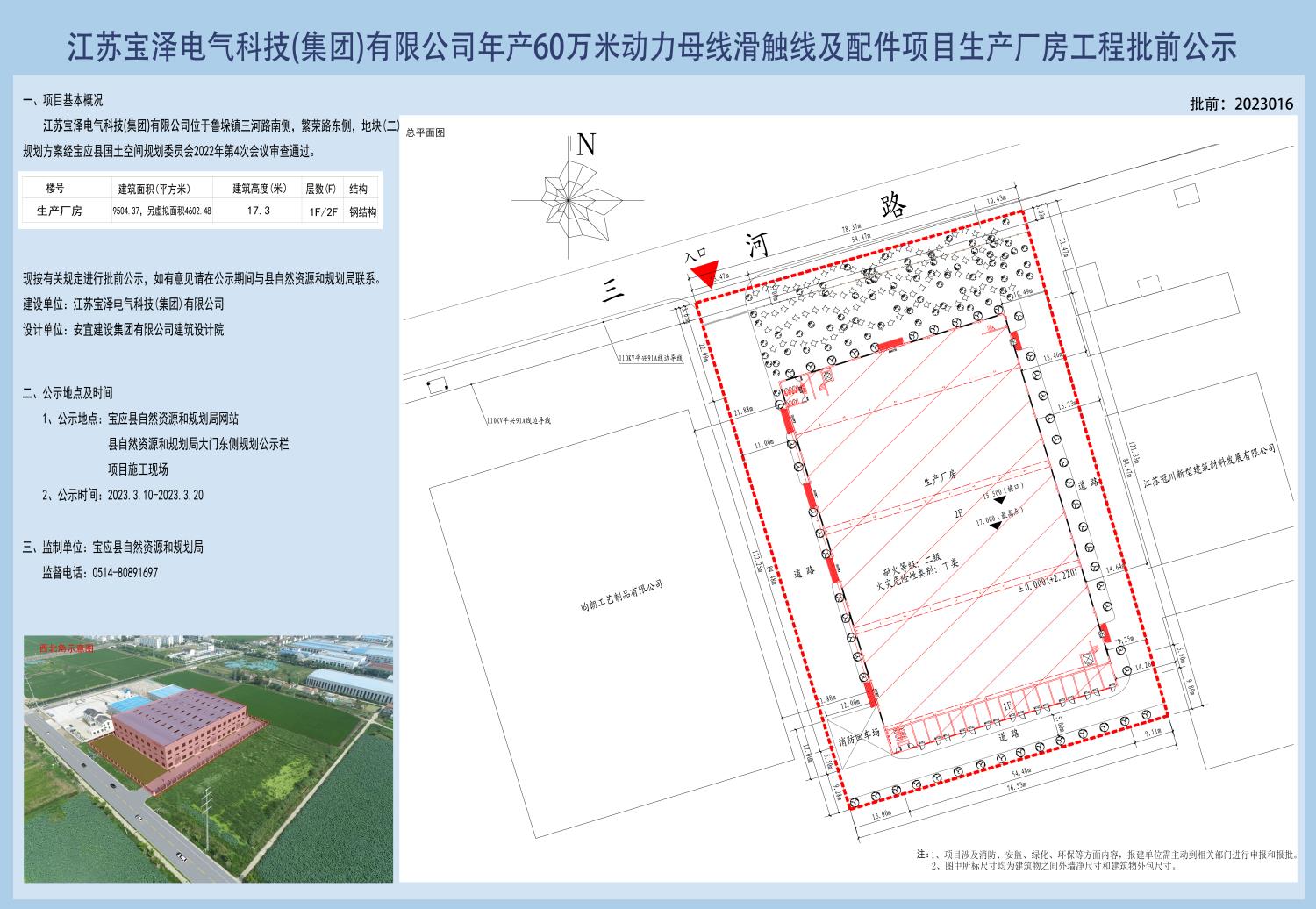 江蘇寶澤電氣科技(集團)有限公司年產60萬米動力母線滑觸線及配件項目生產廠房工程批前公示