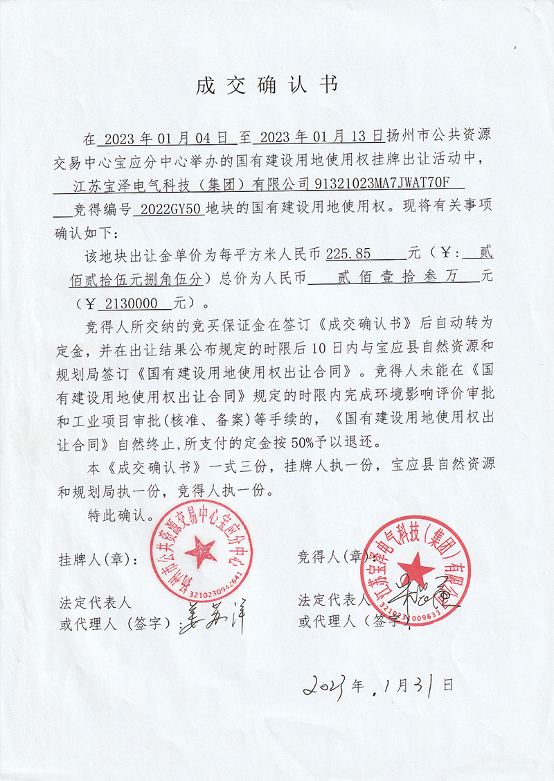 土地成交確認書