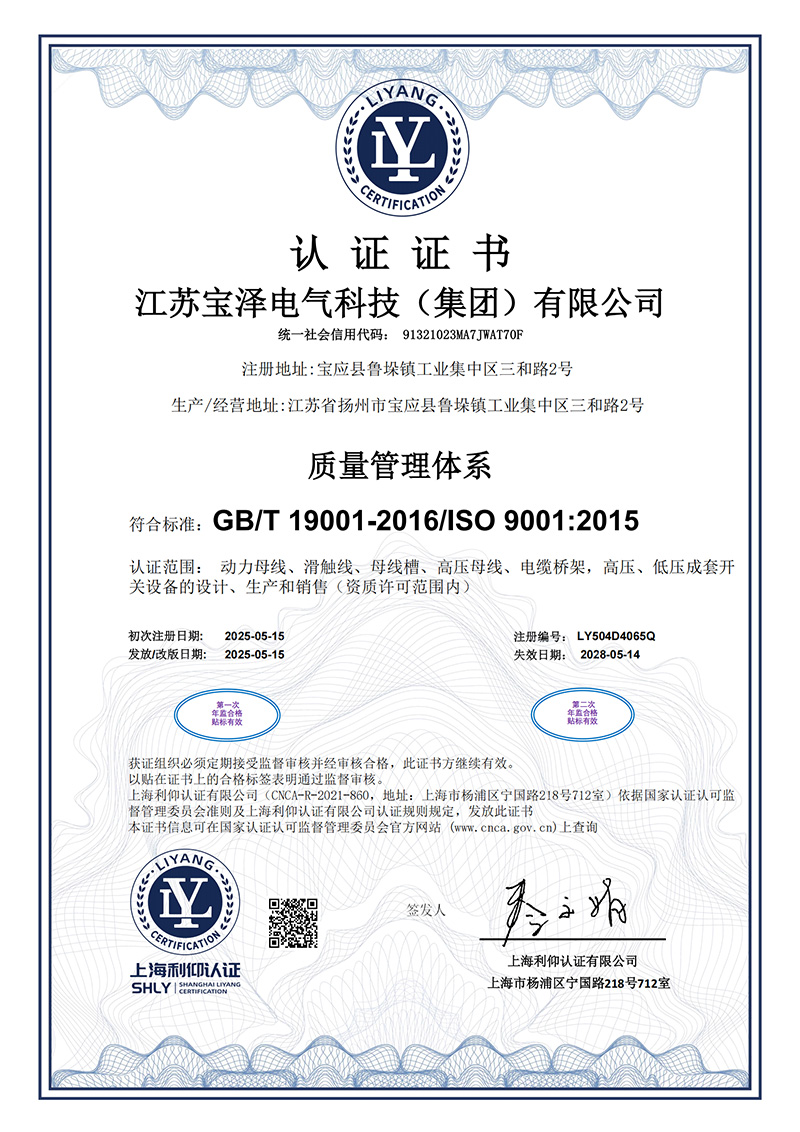 質量管理體系認證證書（中文版）