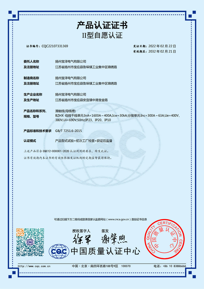 滑觸線CQC產品認證證書（中文版）