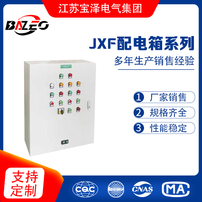 JXF配電箱系列