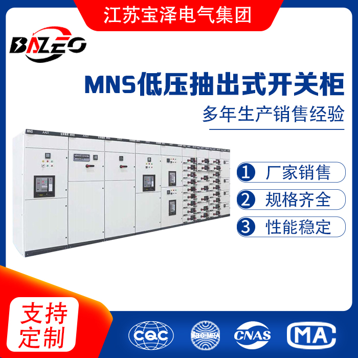 MNS低壓抽出式開關柜
