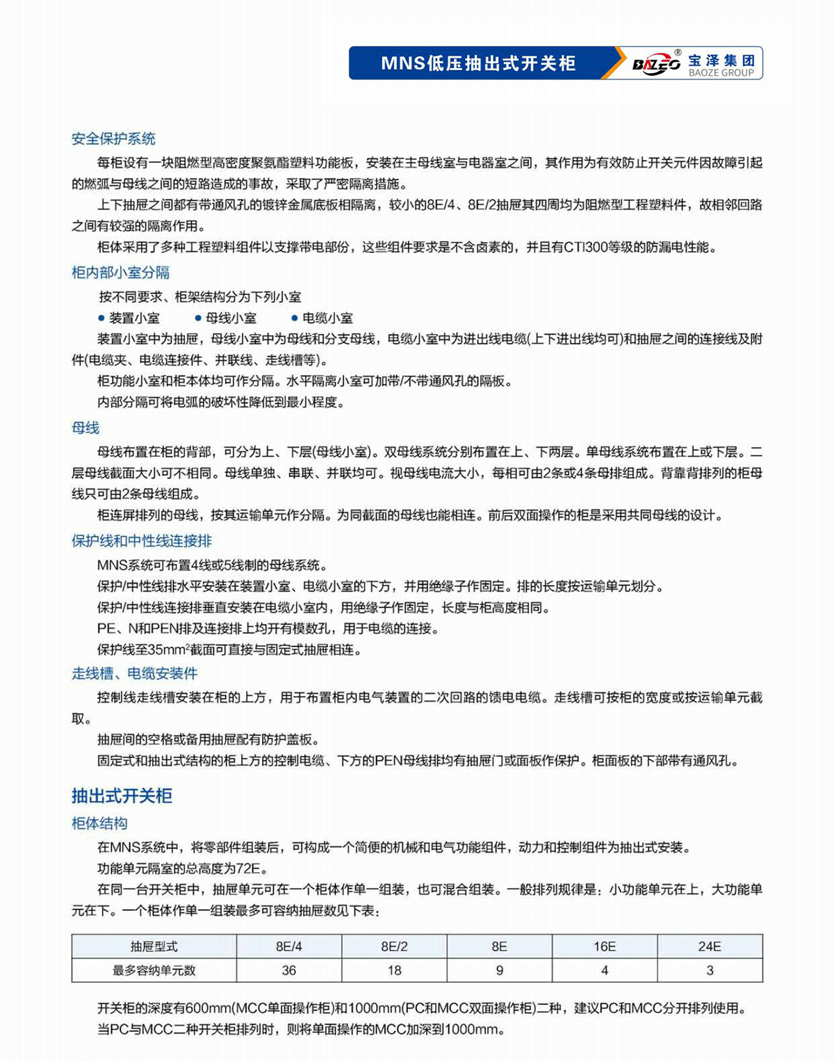 寶澤集團-低壓成套設備產品手冊（受控文件）_06