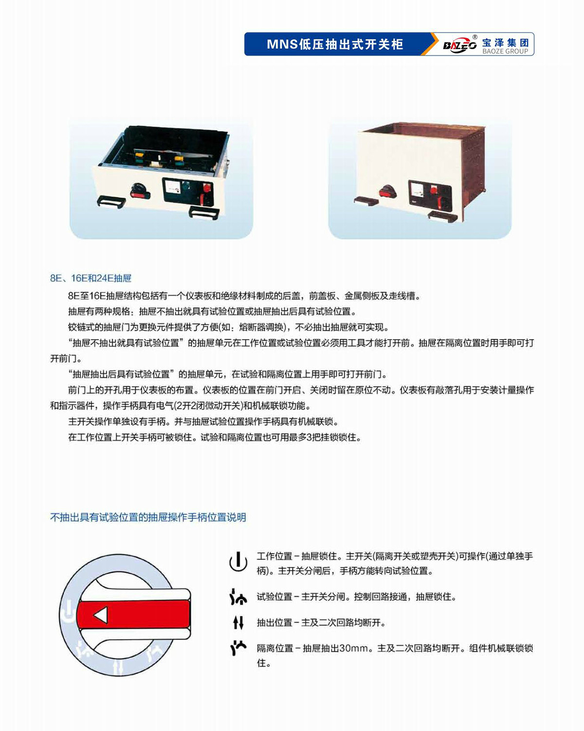 寶澤集團-低壓成套設備產品手冊（受控文件）_08