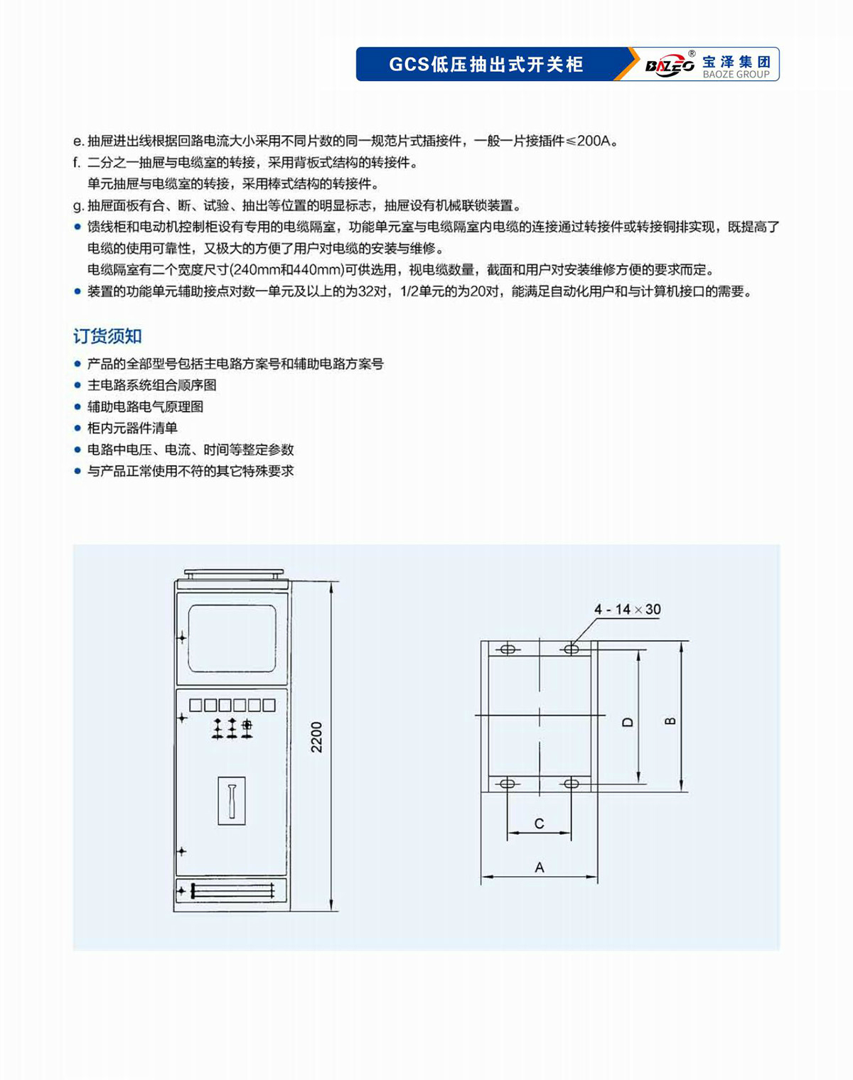 寶澤集團-低壓成套設備產品手冊（受控文件）_12