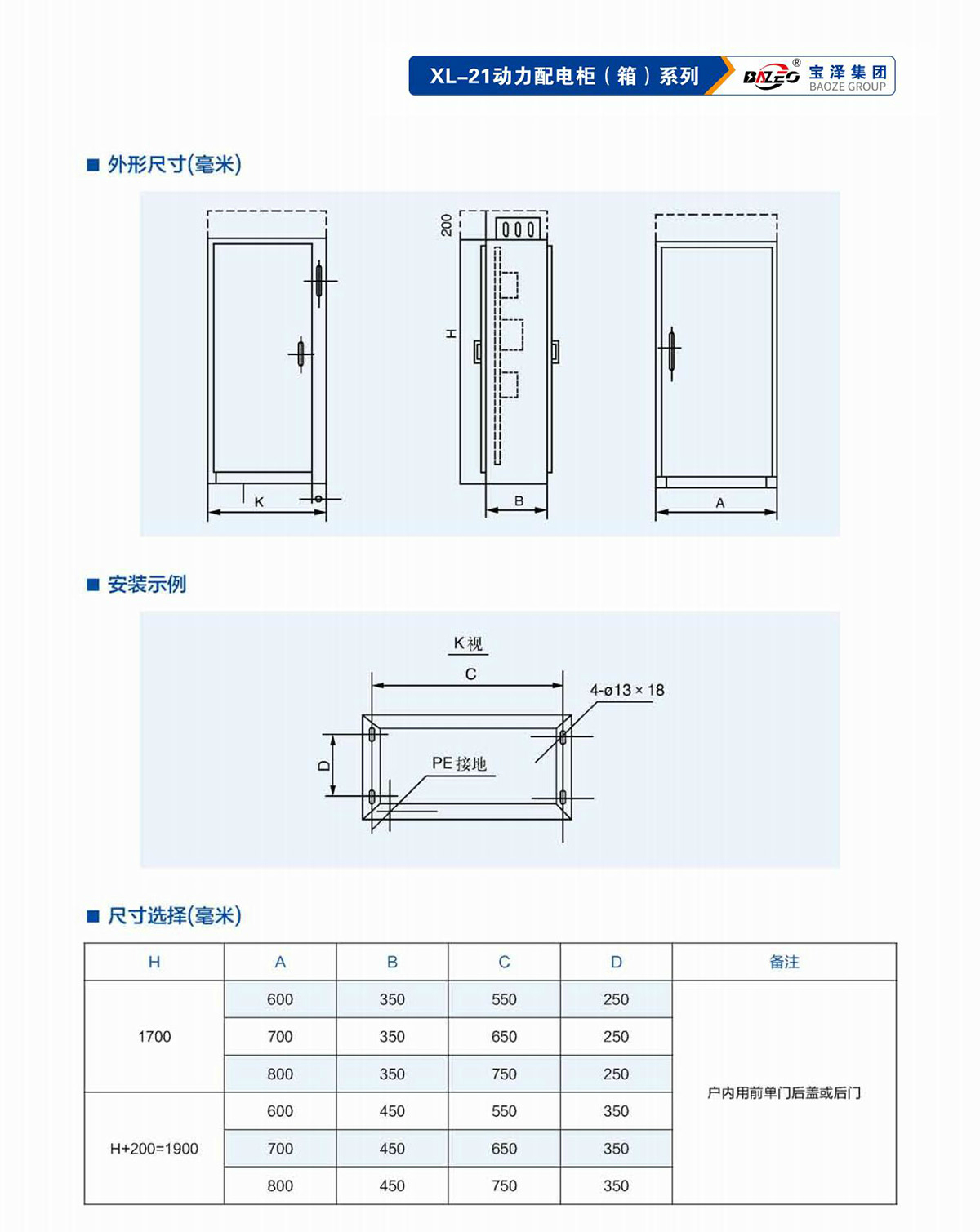 寶澤集團-低壓成套設備產品手冊（受控文件）_20