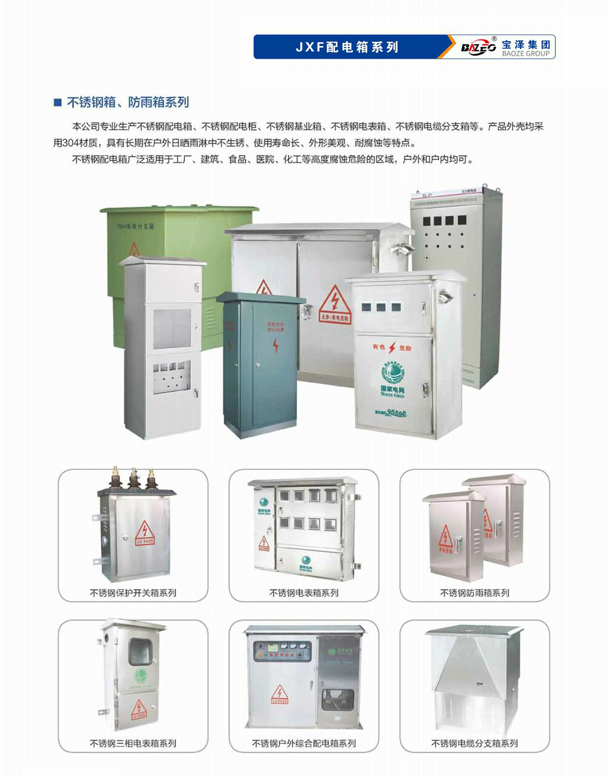 寶澤集團-低壓成套設備產品手冊（受控文件）_22