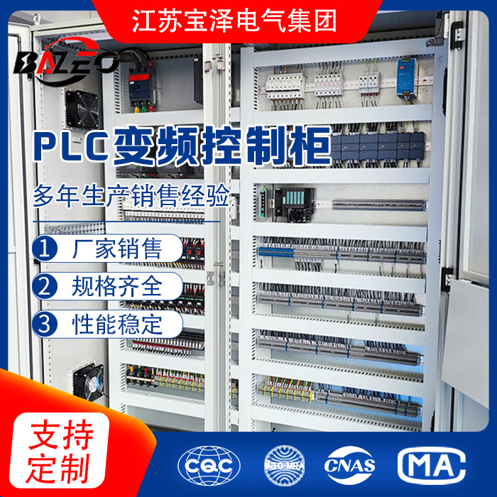 PLC變頻控制柜