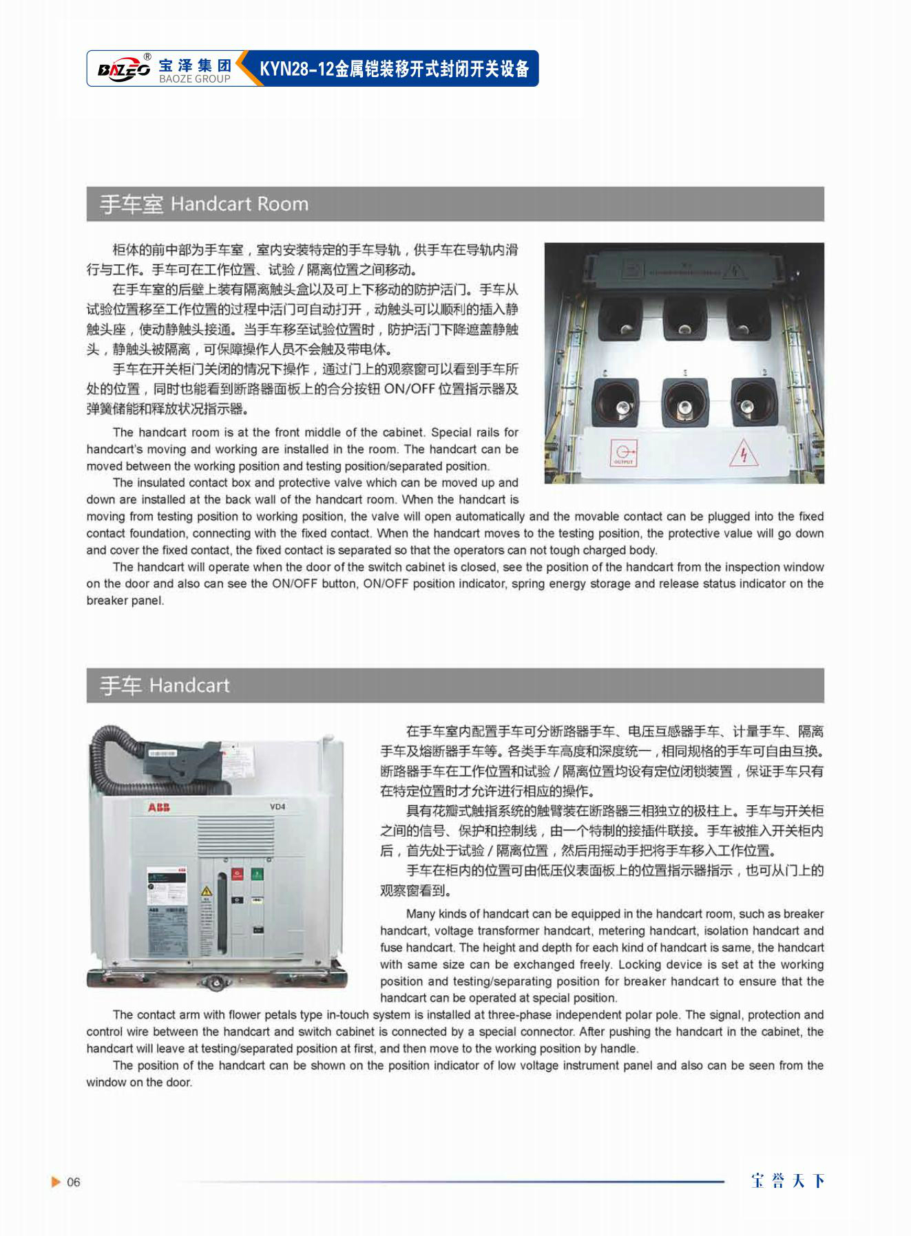 寶澤集團-高壓成套設備產品手冊（受控文件）_09