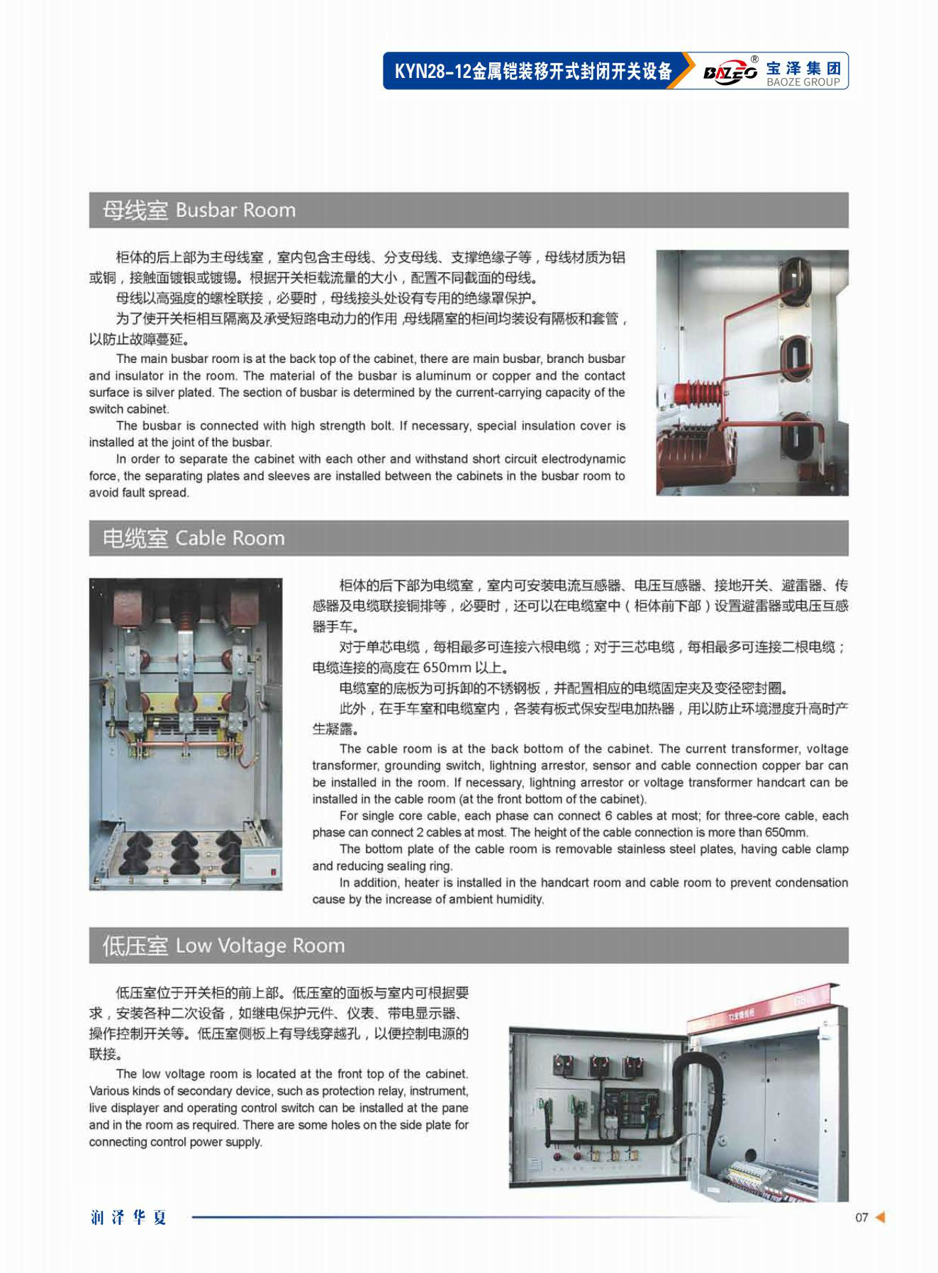 寶澤集團-高壓成套設備產品手冊（受控文件）_10