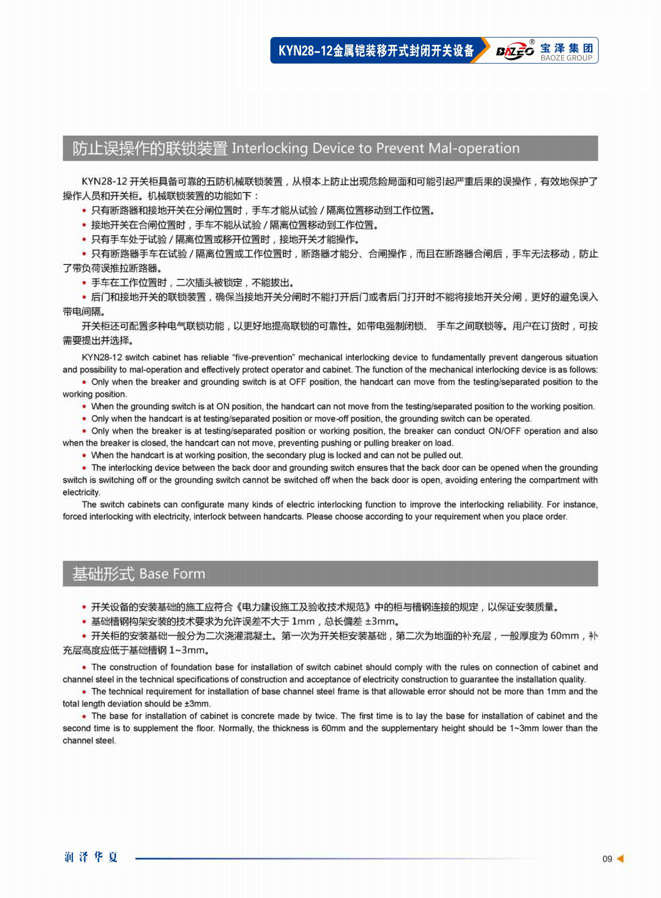 寶澤集團-高壓成套設備產品手冊（受控文件）_12