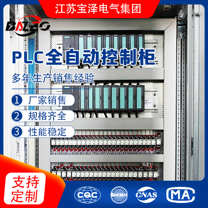 PLC全自動控制柜