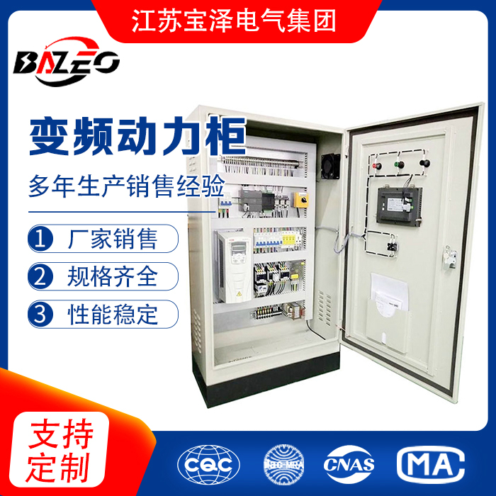變頻動力柜