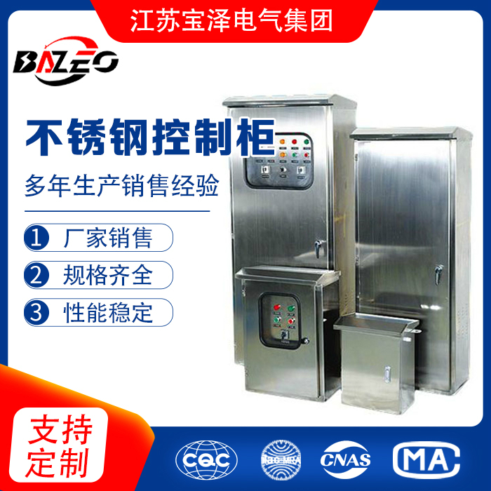 不銹鋼控制柜