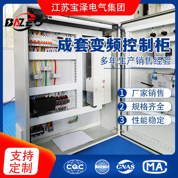 成套變頻控制柜