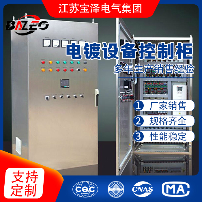 電鍍設備控制柜