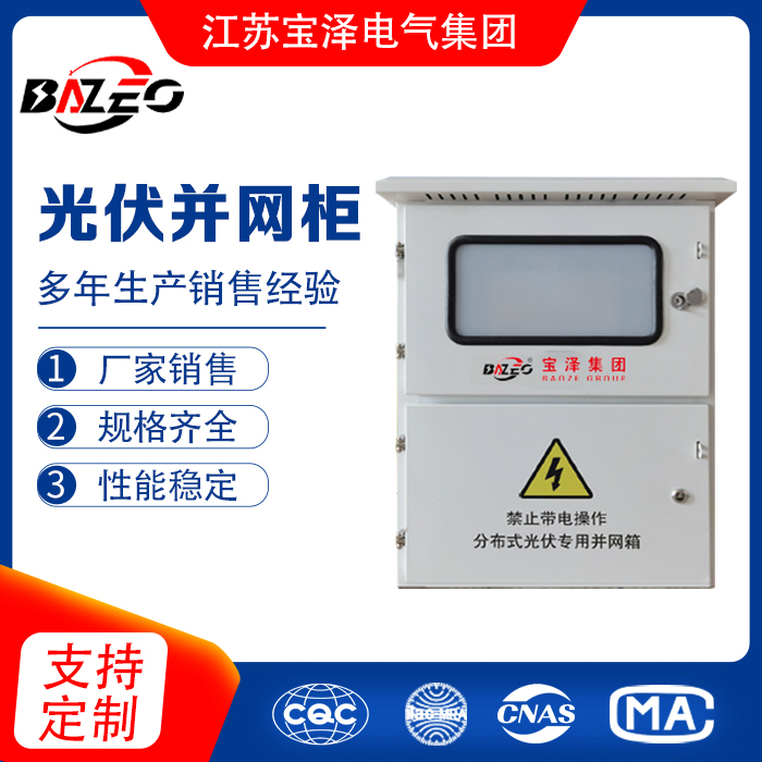 光伏并網柜