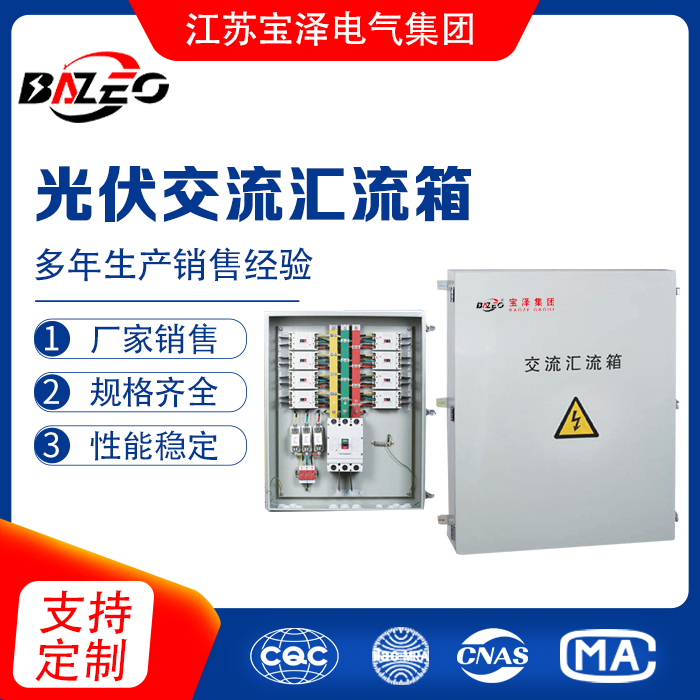 光伏交流匯流箱