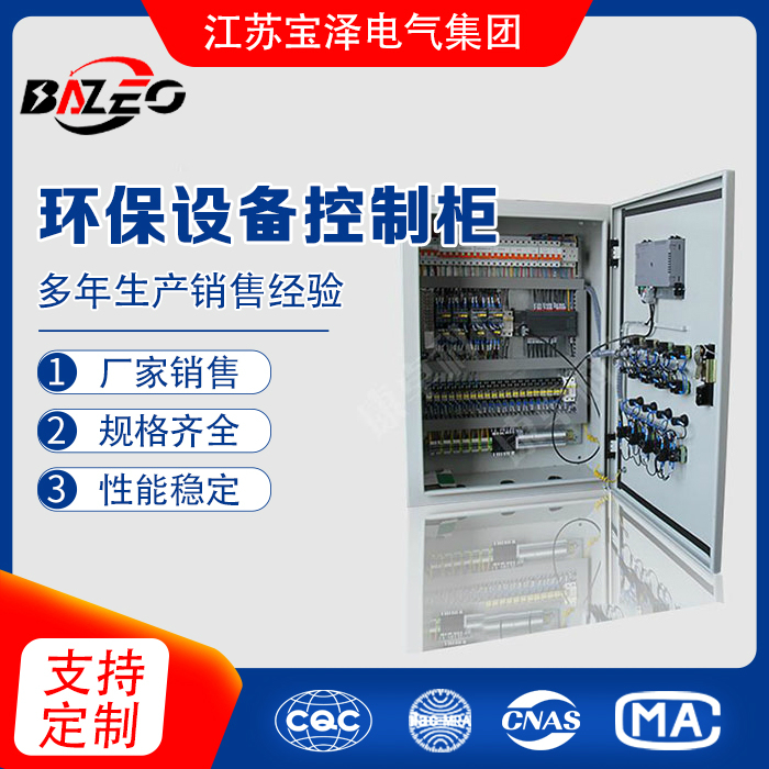 環保設備控制柜