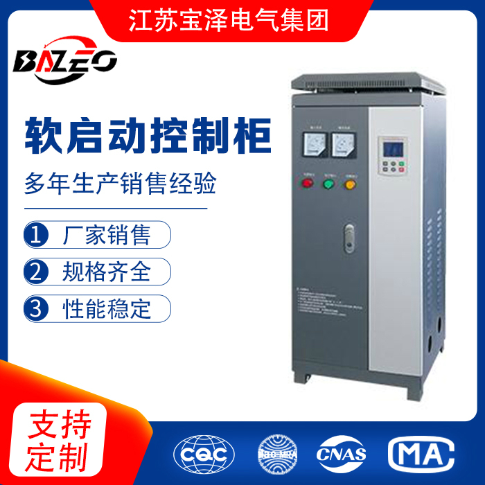 軟啟動控制柜