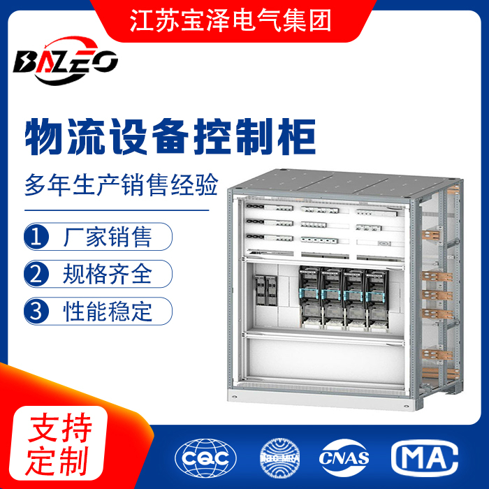 物流設備控制柜