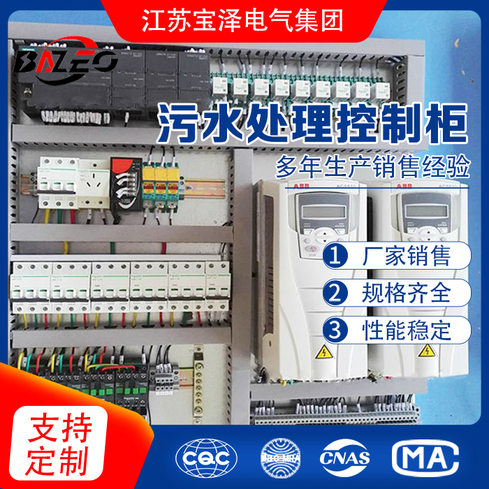 污水處理控制柜