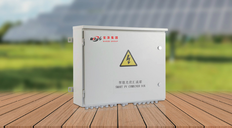 智能光伏防雷匯流箱1