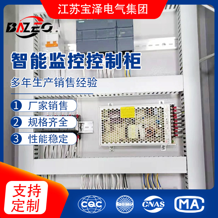 智能監控控制柜