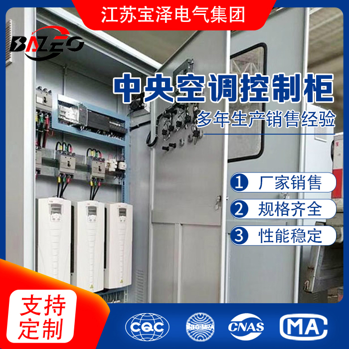 中央空調控制柜