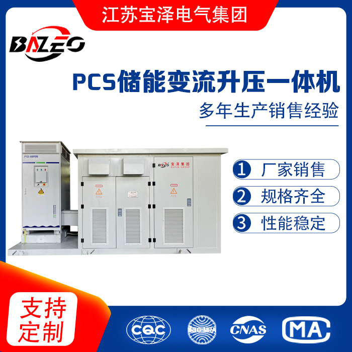 PCS儲能變流升壓一體機