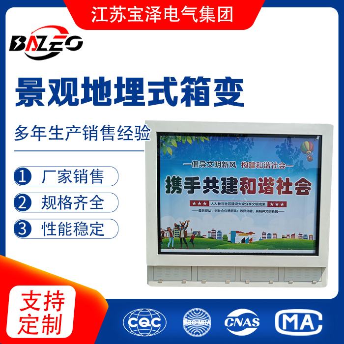 景觀地埋式箱變