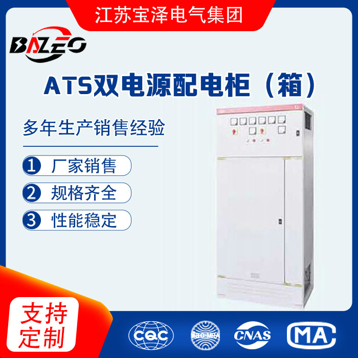 ATS雙電源配電柜（箱）