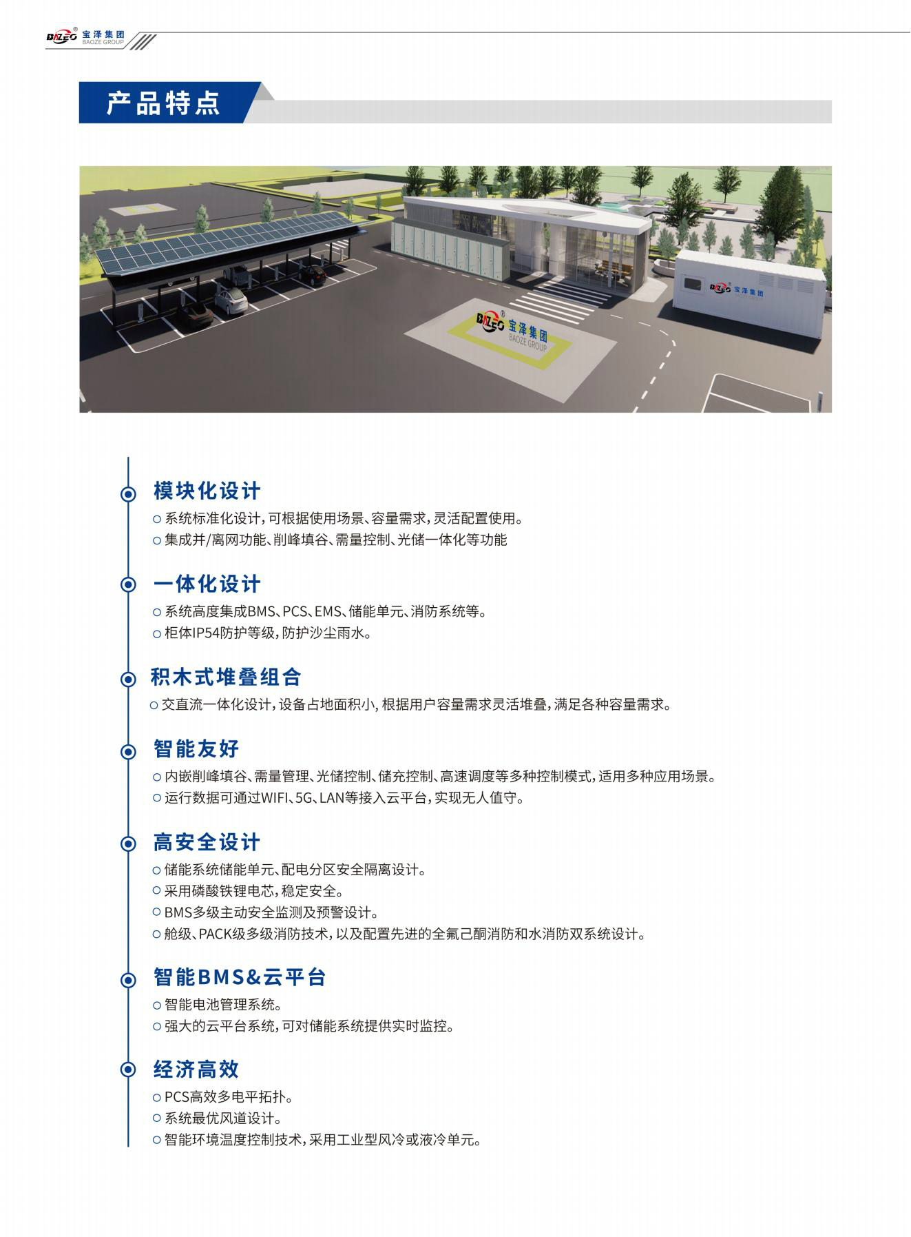 寶澤集團(tuán)-工商業(yè)儲(chǔ)能系統(tǒng)產(chǎn)品手冊(cè)（受控文件）_03