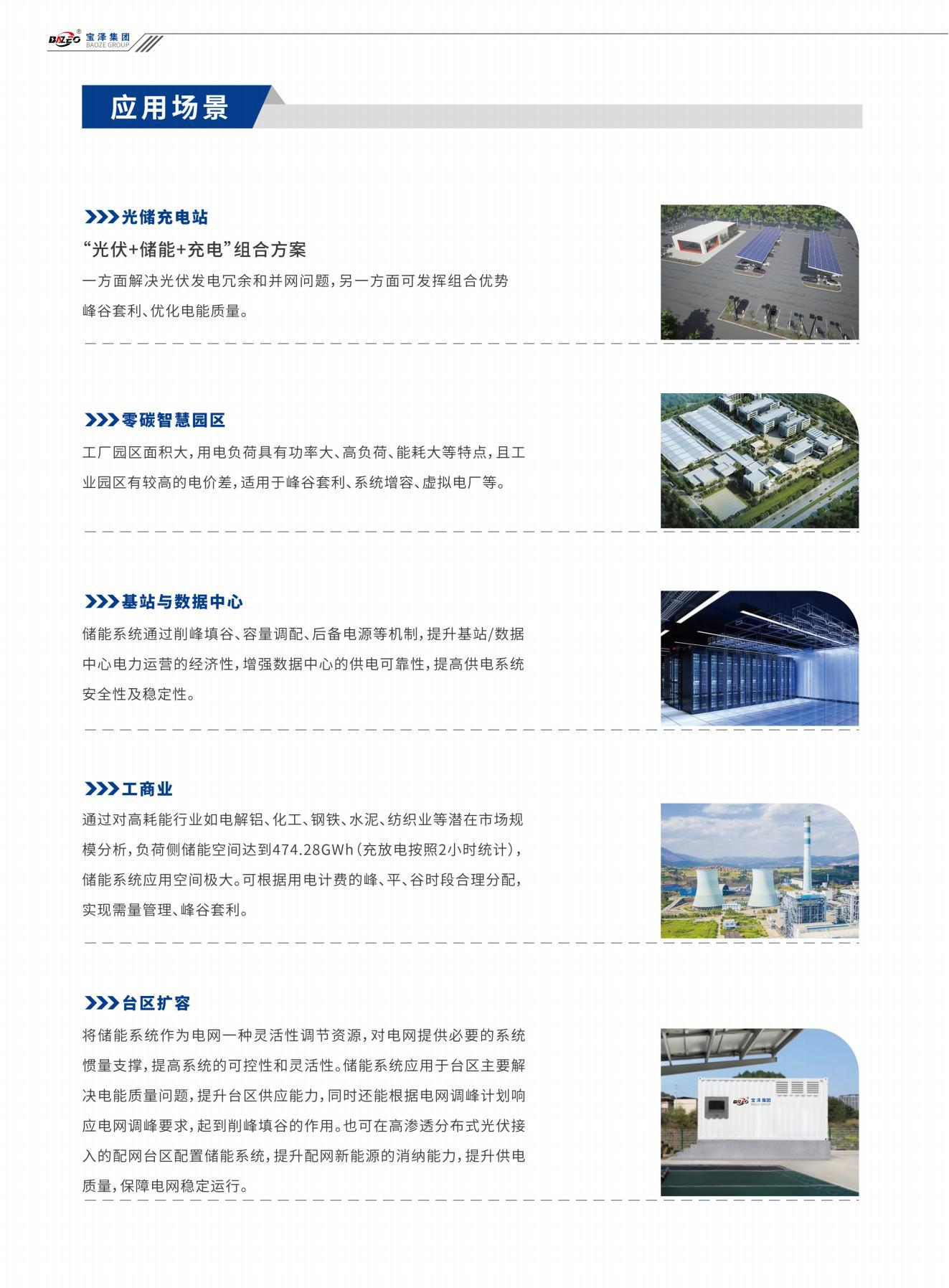 寶澤集團(tuán)-工商業(yè)儲(chǔ)能系統(tǒng)產(chǎn)品手冊(cè)（受控文件）_11