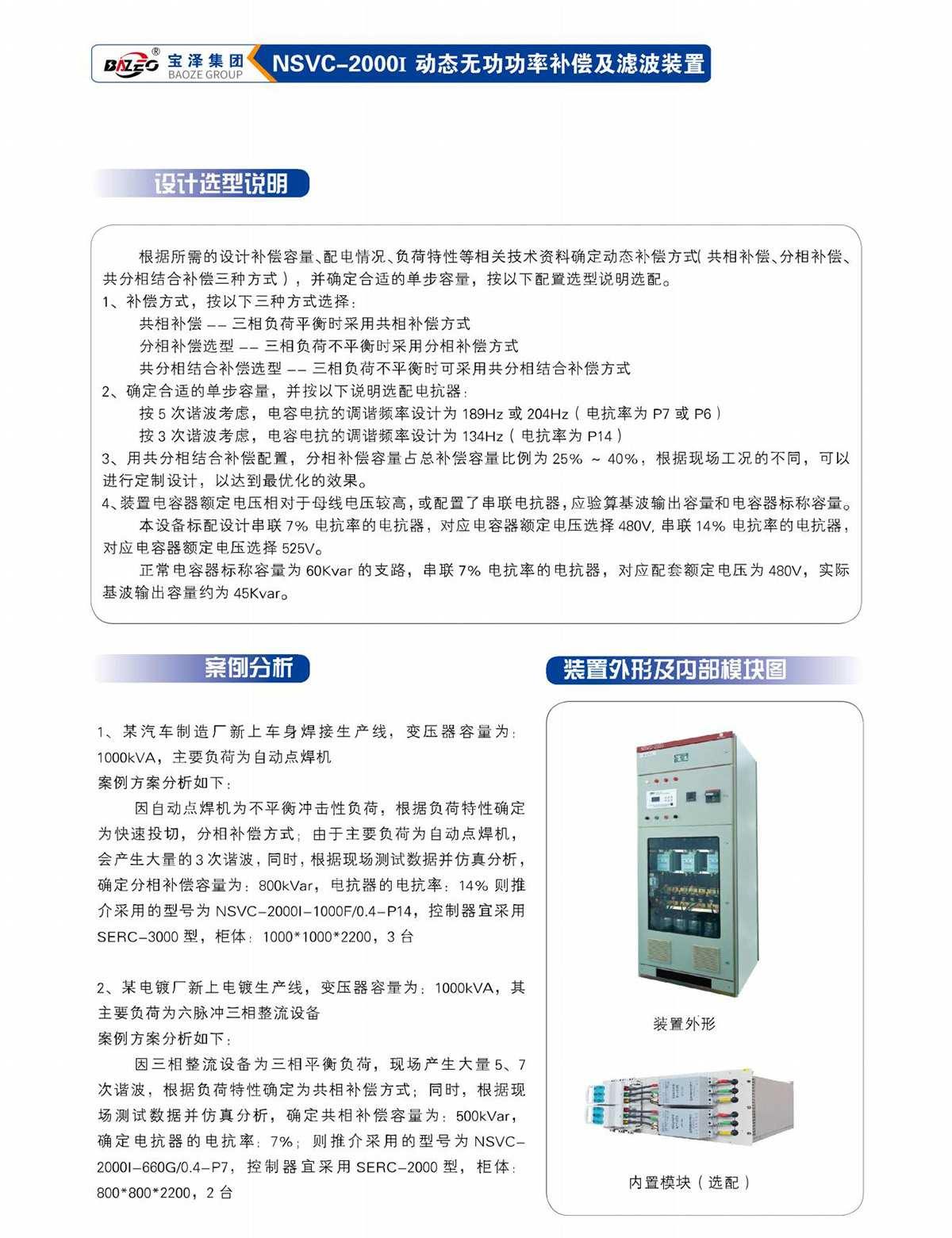 寶澤集團(tuán)-低壓無功補(bǔ)償及濾波裝置產(chǎn)品手冊（受控文件）_13