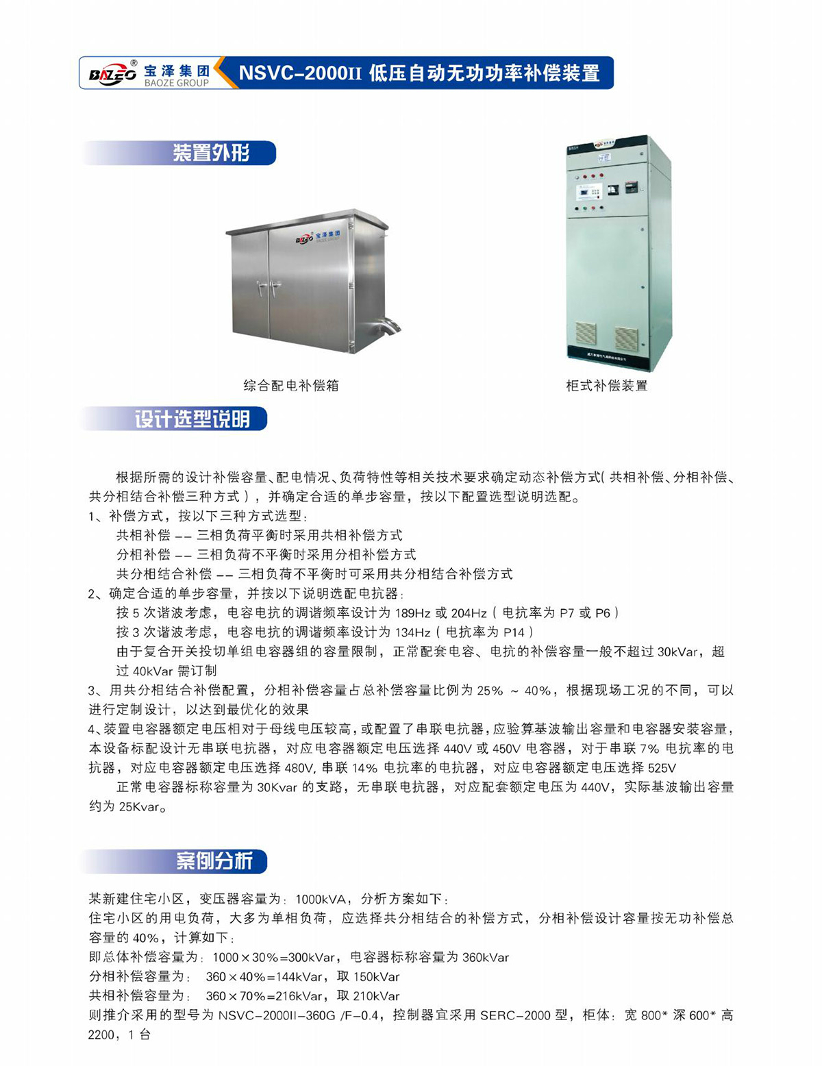 寶澤集團-低壓無功補償及濾波裝置產品手冊（受控文件）_17