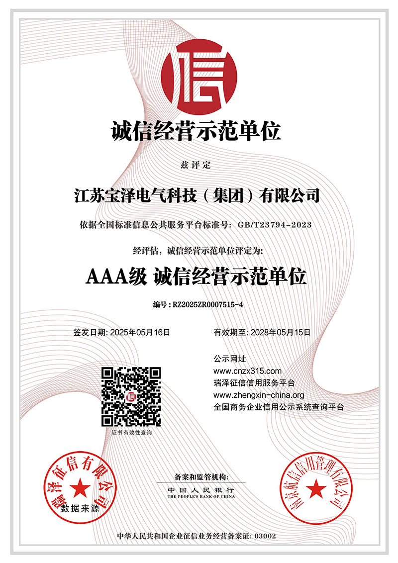 AAA級誠信經營示范單位