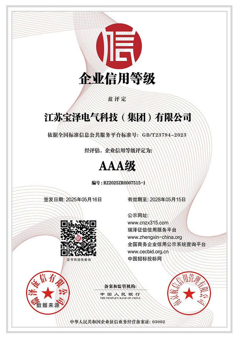 AAA級企業信用等級